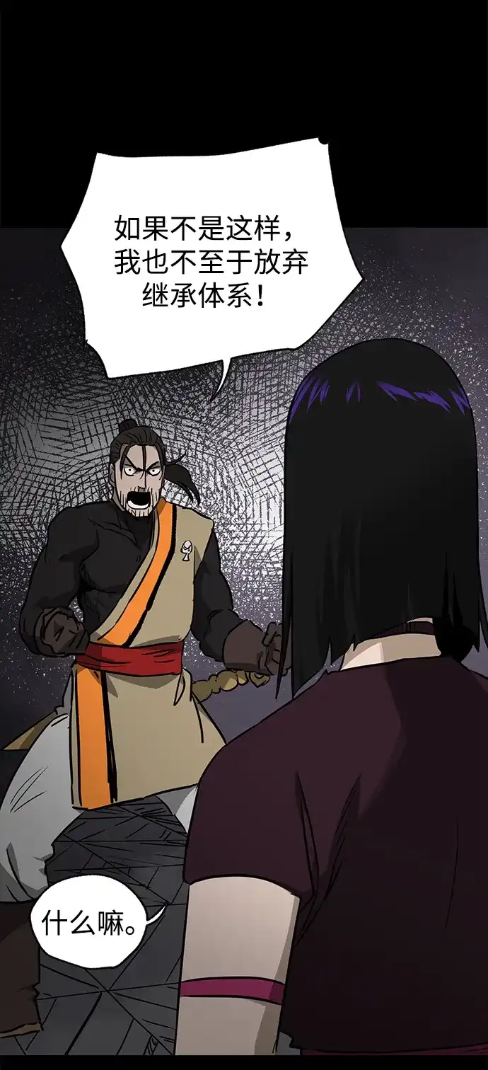 无限升级in武林 [第2季] 第83话 归莲 第98页