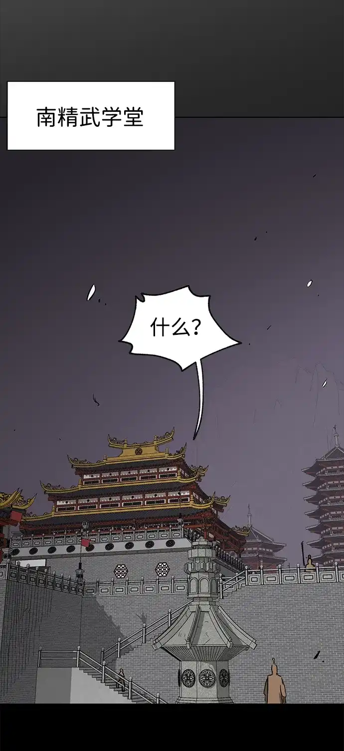 无限升级in武林 [第2季] 第83话 归莲 第86页