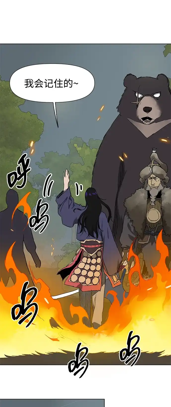 无限升级in武林 [第2季] 第83话 归莲 第27页