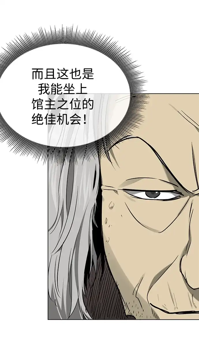 无限升级in武林 [第2季] 第84话 玉石之交 第104页
