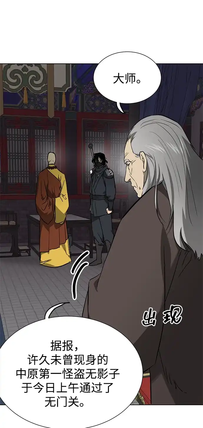 无限升级in武林 [第2季] 第84话 玉石之交 第99页