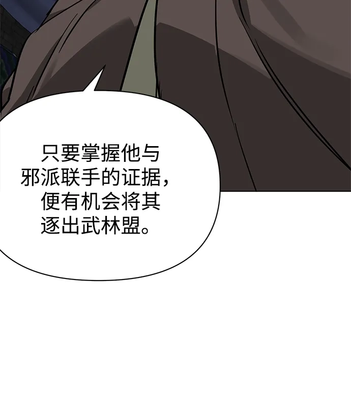 无限升级in武林 [第2季] 第84话 玉石之交 第103页