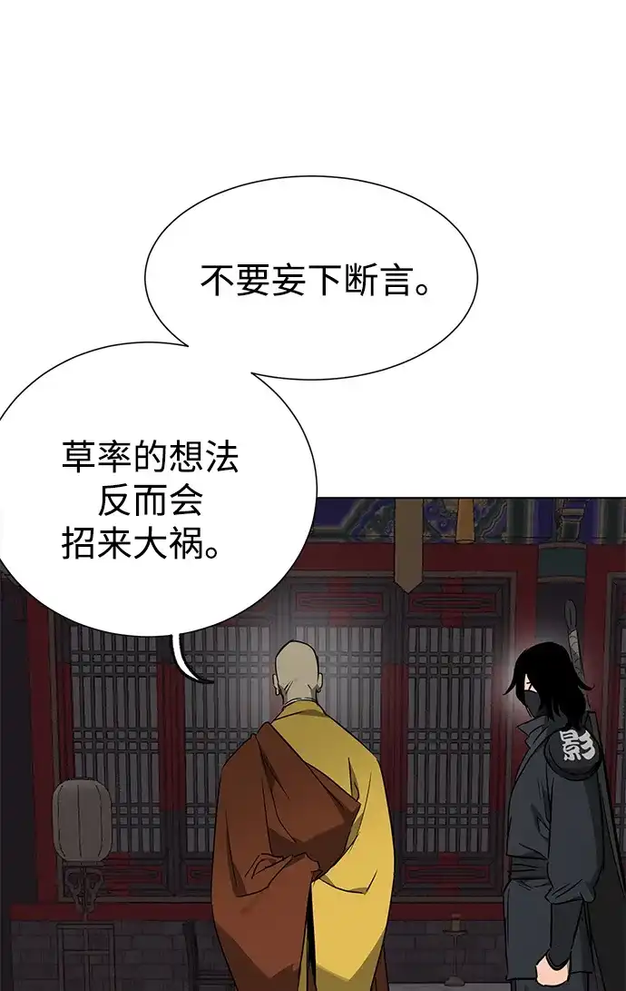无限升级in武林 [第2季] 第84话 玉石之交 第109页