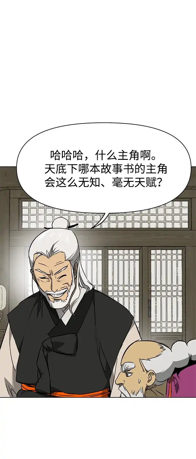 无限升级in武林 [第2季] 第84话 玉石之交 第61页