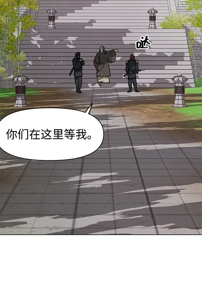 无限升级in武林 [第2季] 第84话 玉石之交 第98页