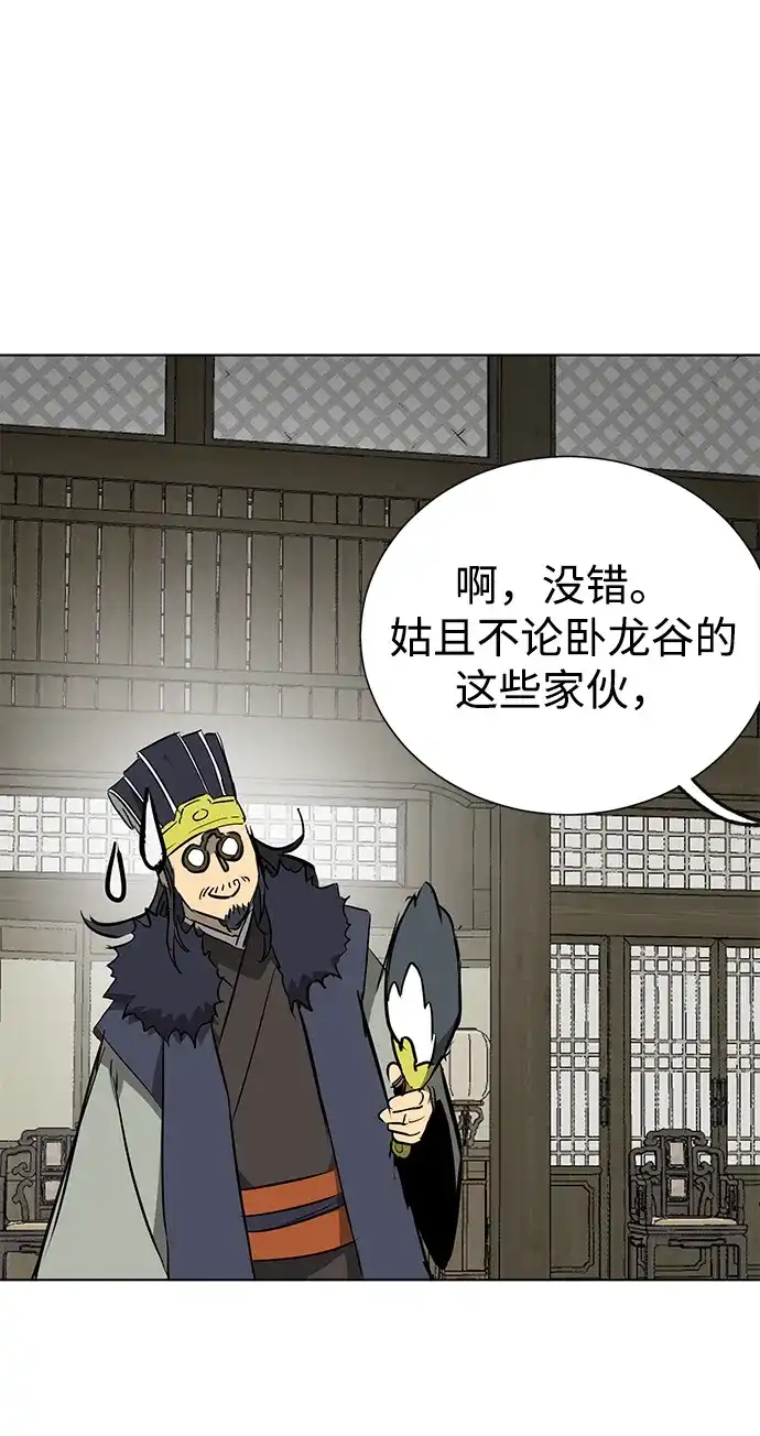 无限升级in武林 [第2季] 第84话 玉石之交 第42页