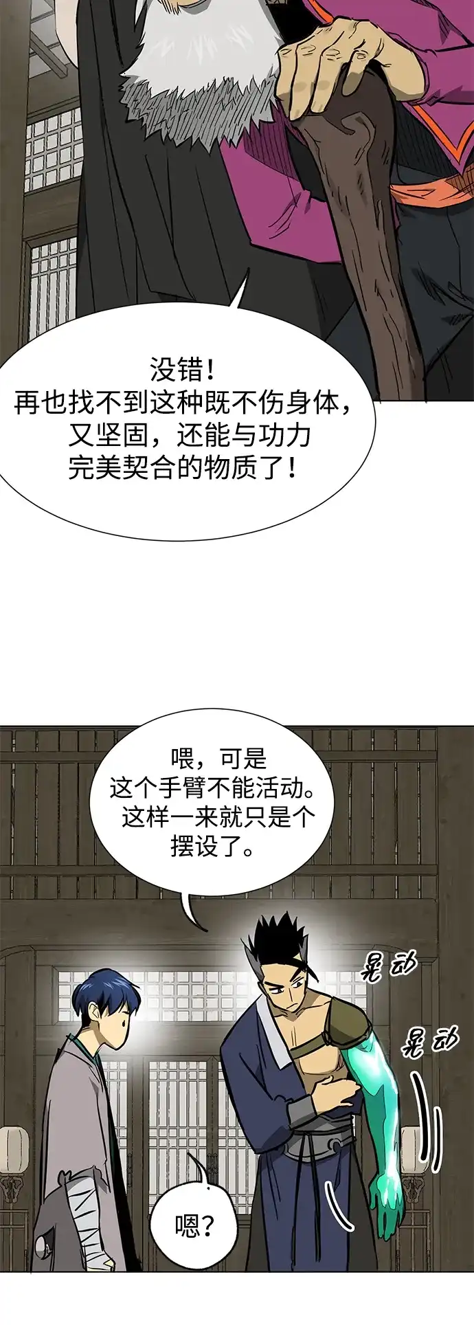 无限升级in武林 [第2季] 第84话 玉石之交 第73页
