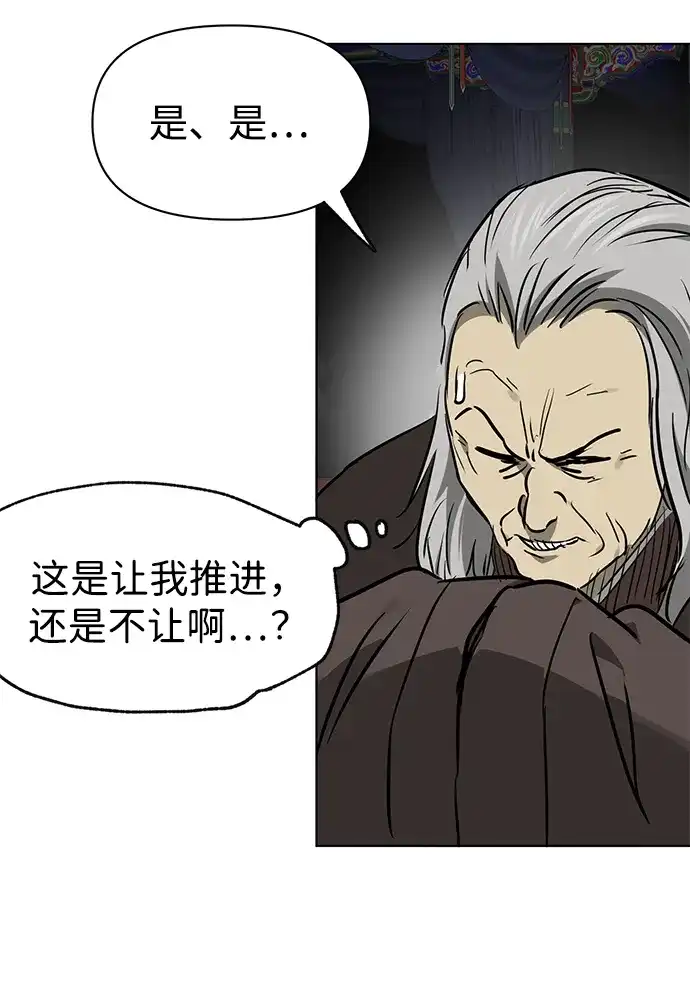 无限升级in武林 [第2季] 第84话 玉石之交 第114页
