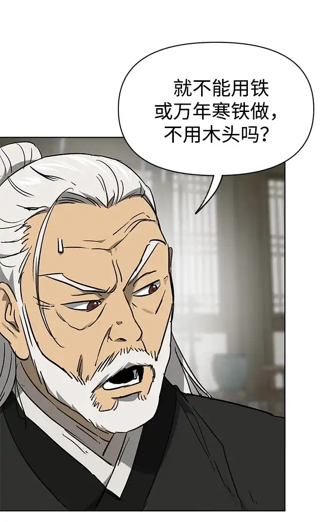 无限升级in武林 [第2季] 第84话 玉石之交 第21页