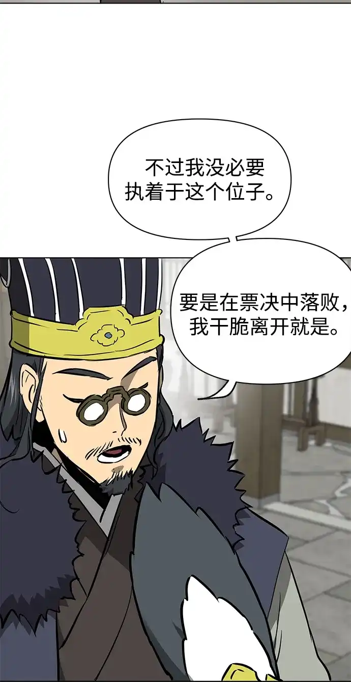 无限升级in武林 [第2季] 第84话 玉石之交 第44页