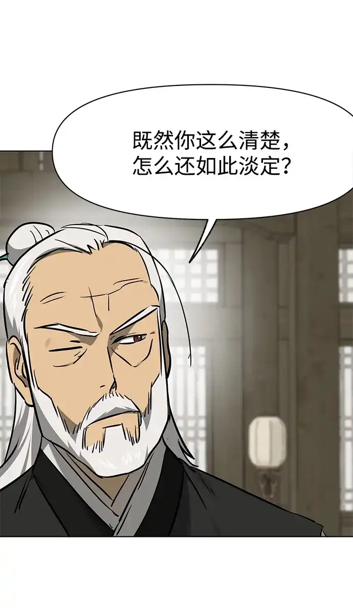 无限升级in武林 [第2季] 第84话 玉石之交 第48页