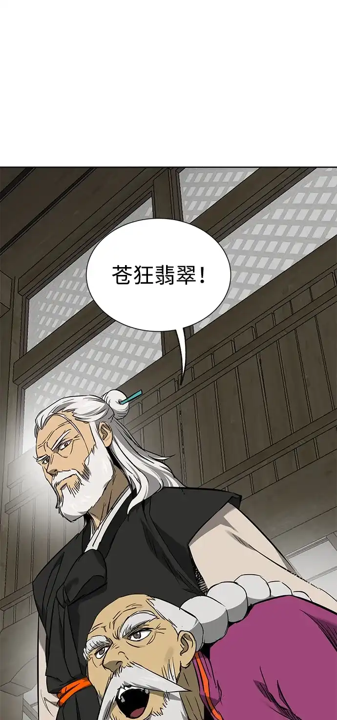 无限升级in武林 [第2季] 第84话 玉石之交 第72页