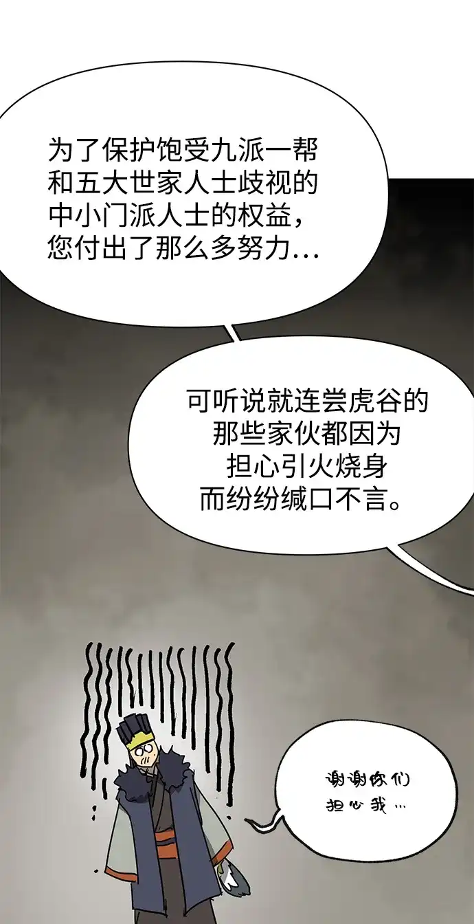 无限升级in武林 [第2季] 第84话 玉石之交 第43页