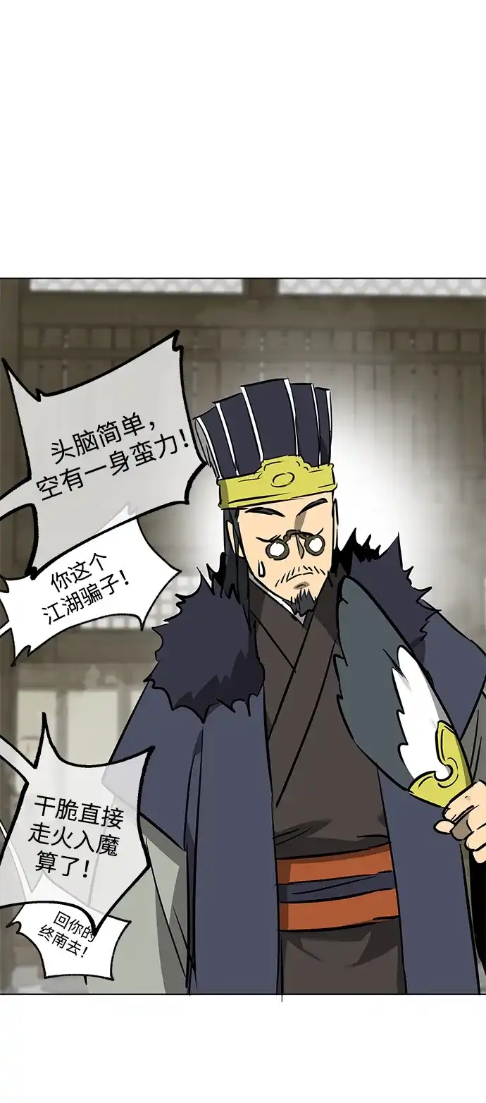 无限升级in武林 [第2季] 第84话 玉石之交 第25页