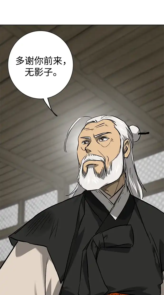 无限升级in武林 [第2季] 第84话 玉石之交 第92页