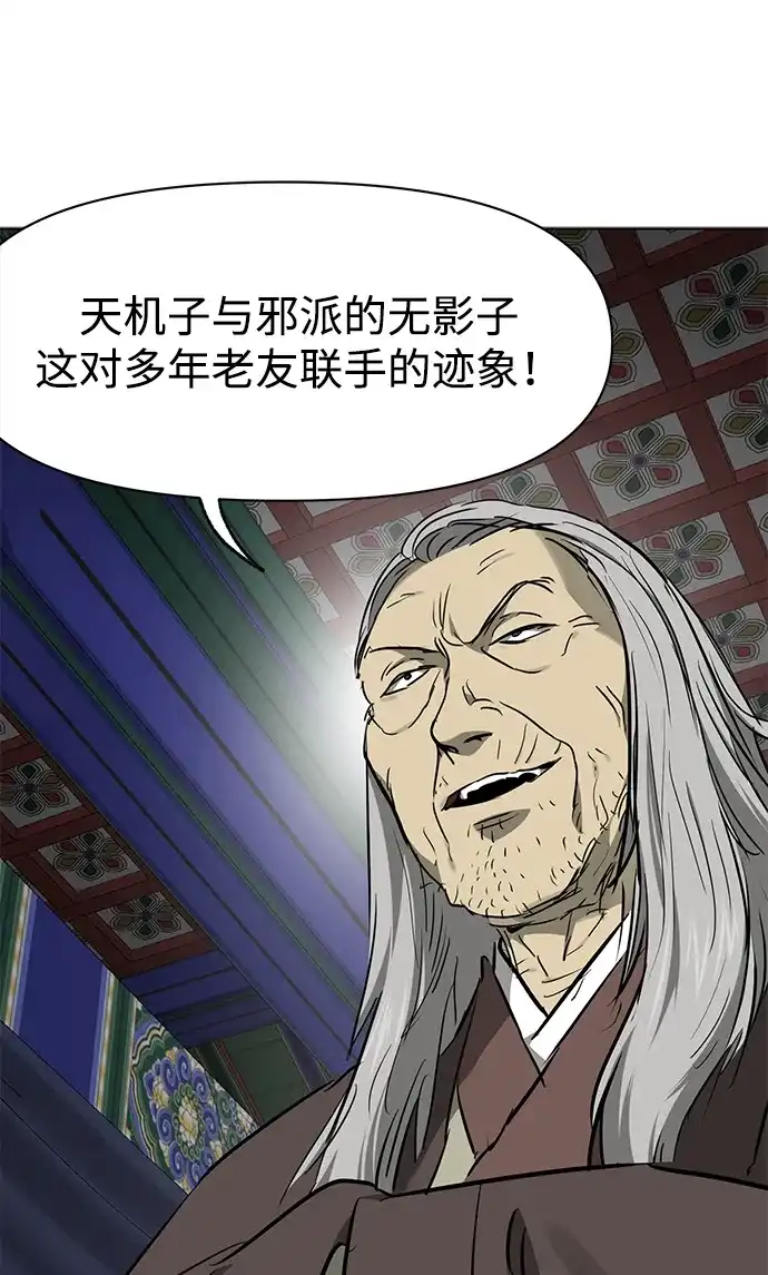 无限升级in武林 [第2季] 第84话 玉石之交 第102页