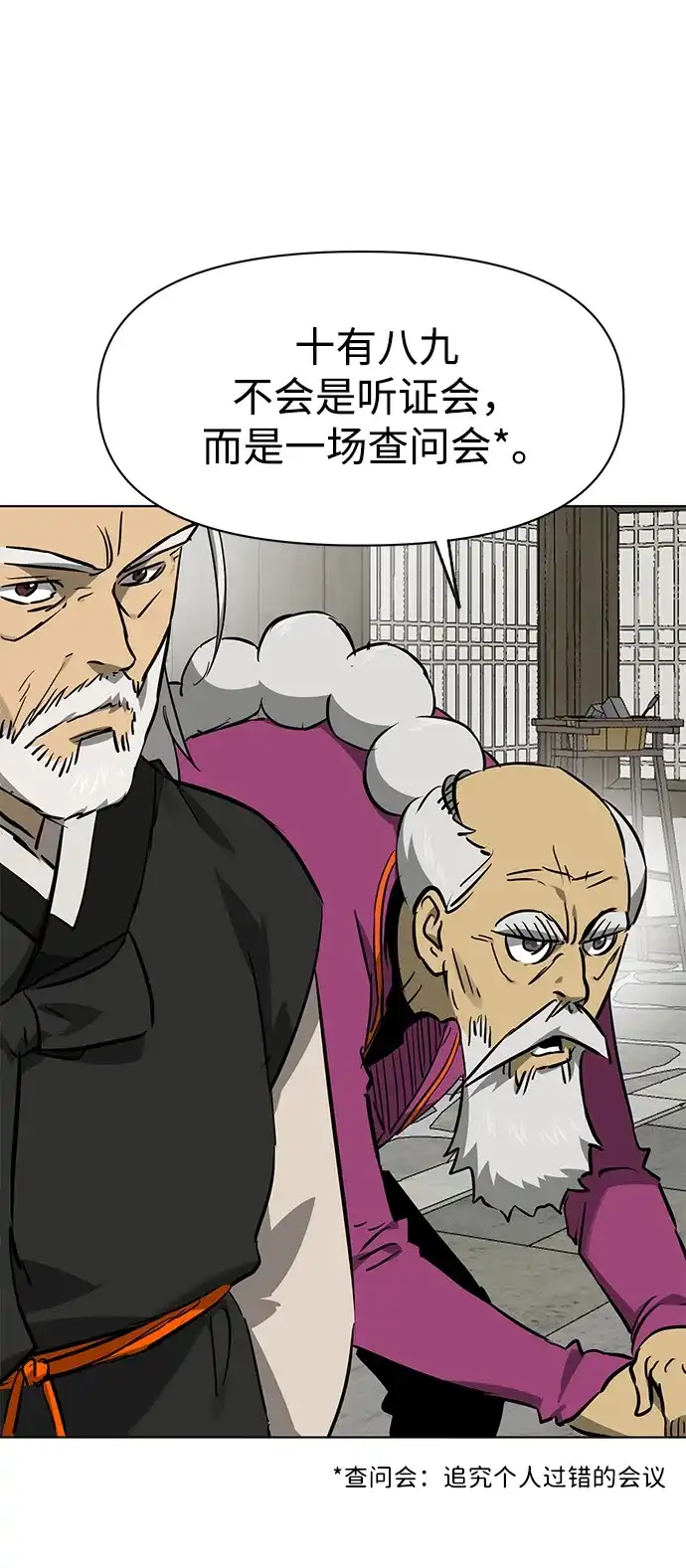无限升级in武林 [第2季] 第84话 玉石之交 第46页