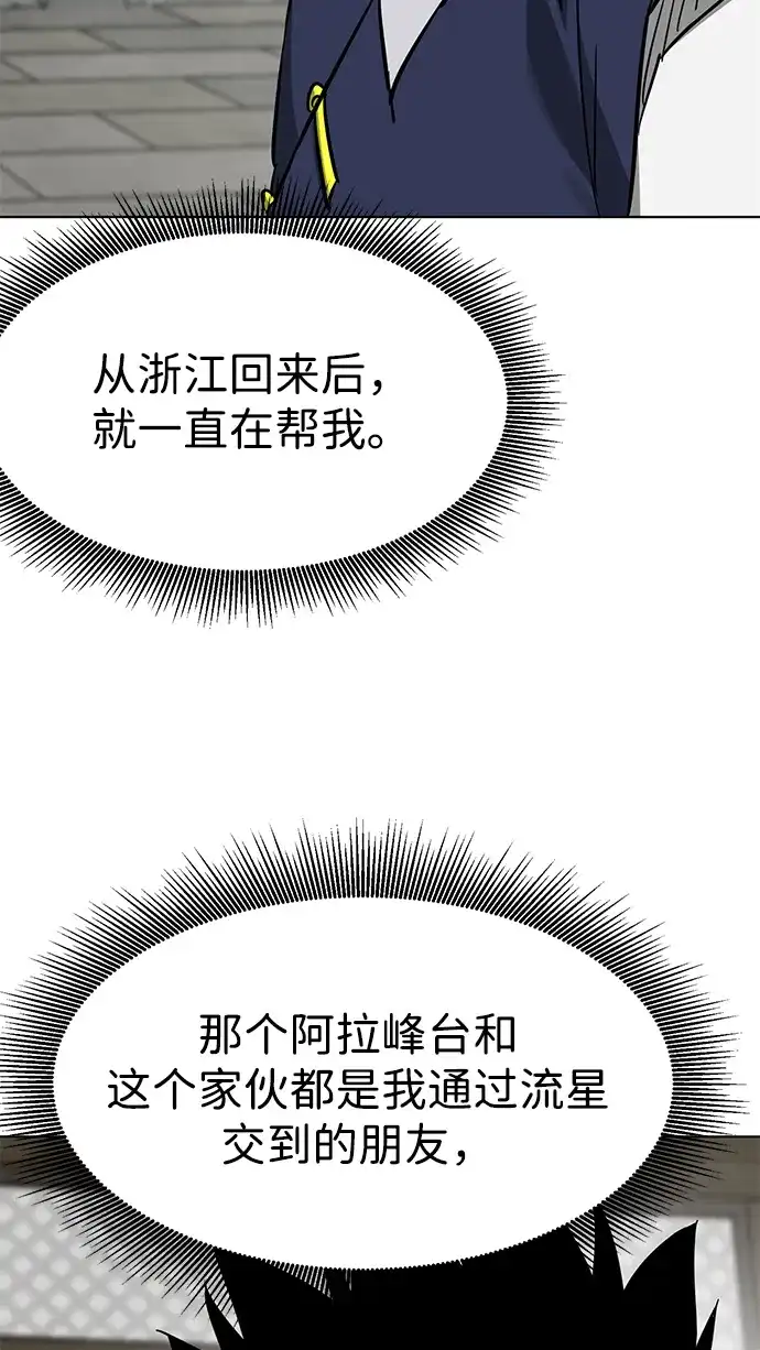 无限升级in武林 [第2季] 第84话 玉石之交 第34页