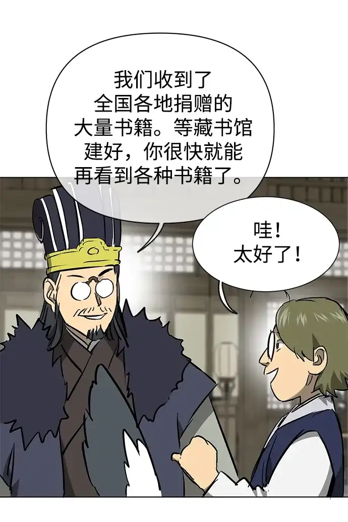 无限升级in武林 [第2季] 第84话 玉石之交 第31页