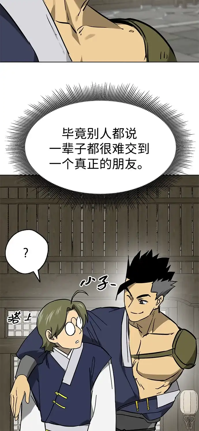 无限升级in武林 [第2季] 第84话 玉石之交 第37页