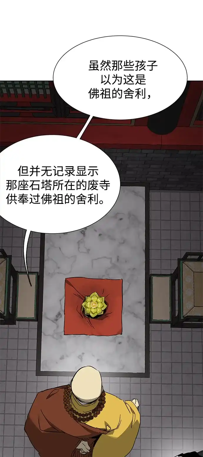无限升级in武林 [第2季] 第85话 舍利 第24页