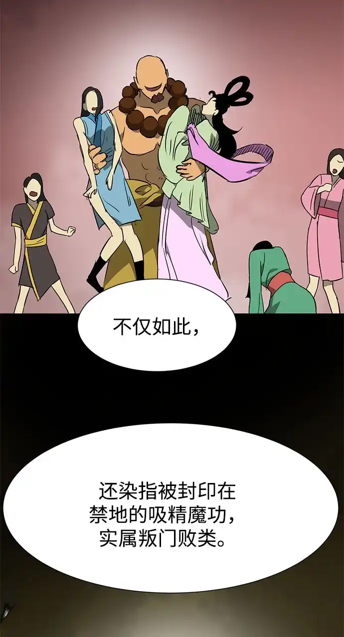 无限升级in武林 [第2季] 第85话 舍利 第16页