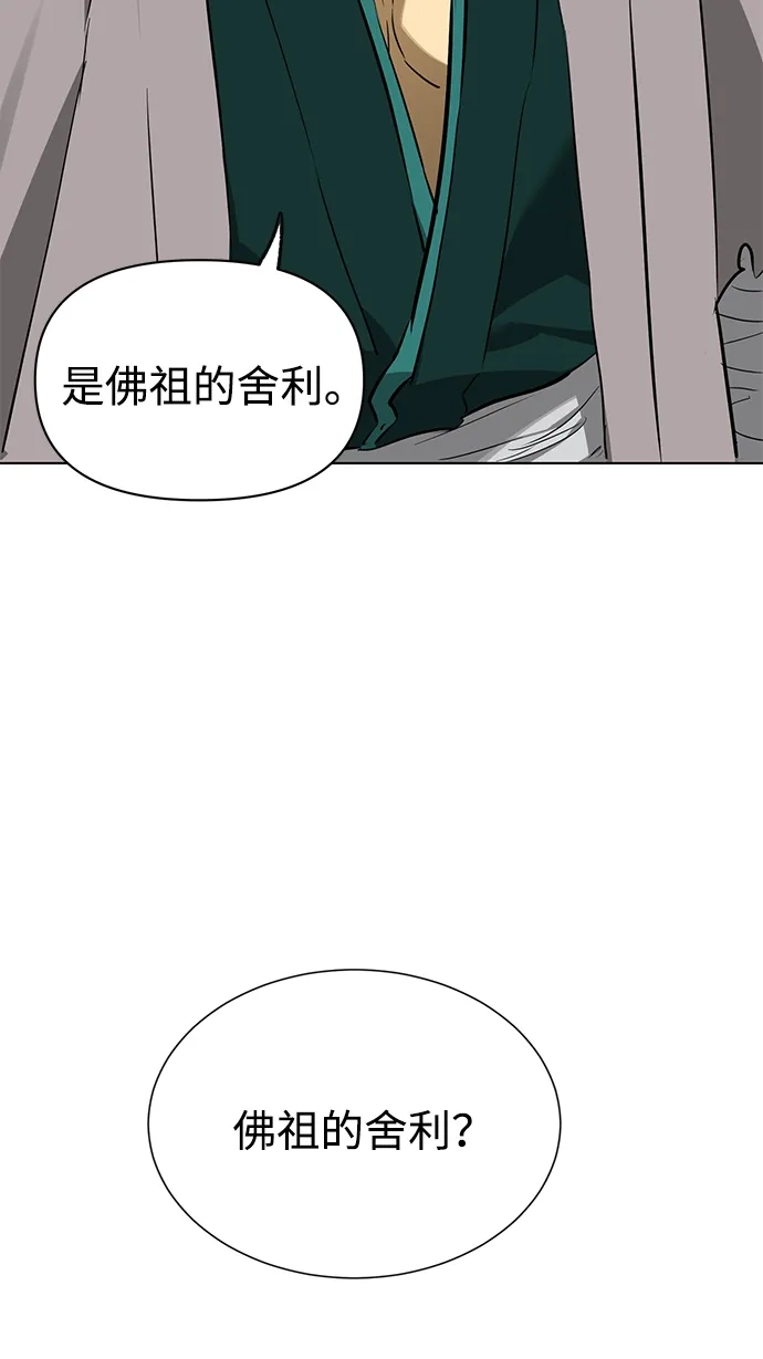 无限升级in武林 [第2季] 第85话 舍利 第68页