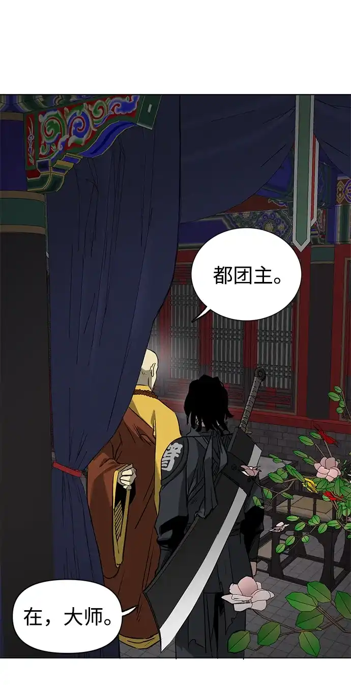 无限升级in武林 [第2季] 第85话 舍利 第11页