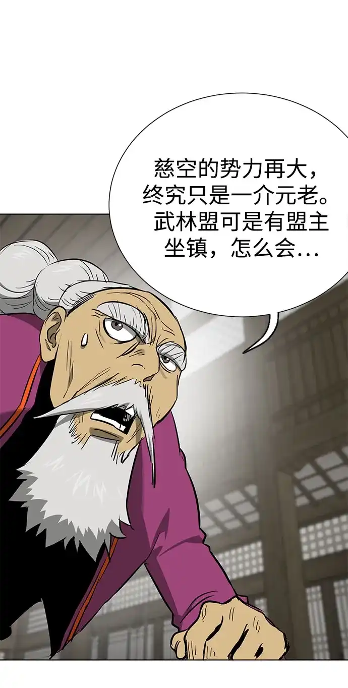 无限升级in武林 [第2季] 第85话 舍利 第99页