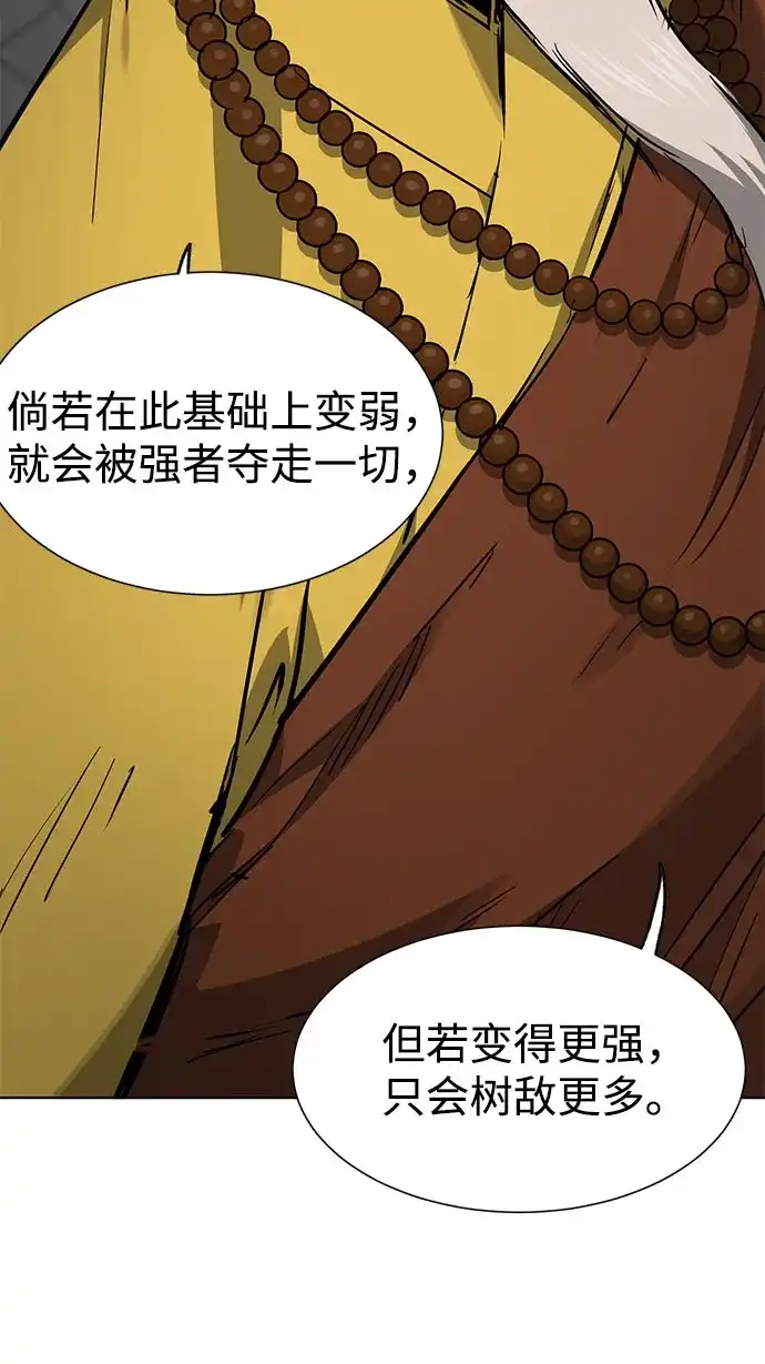 无限升级in武林 [第2季] 第85话 舍利 第33页