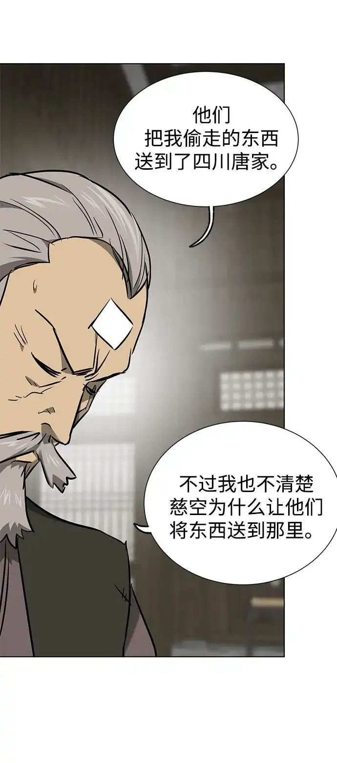 无限升级in武林 [第2季] 第85话 舍利 第106页