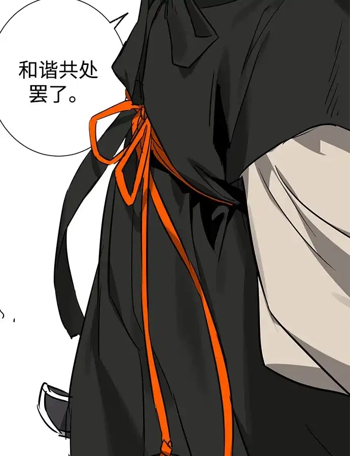 无限升级in武林 [第2季] 第85话 舍利 第85页