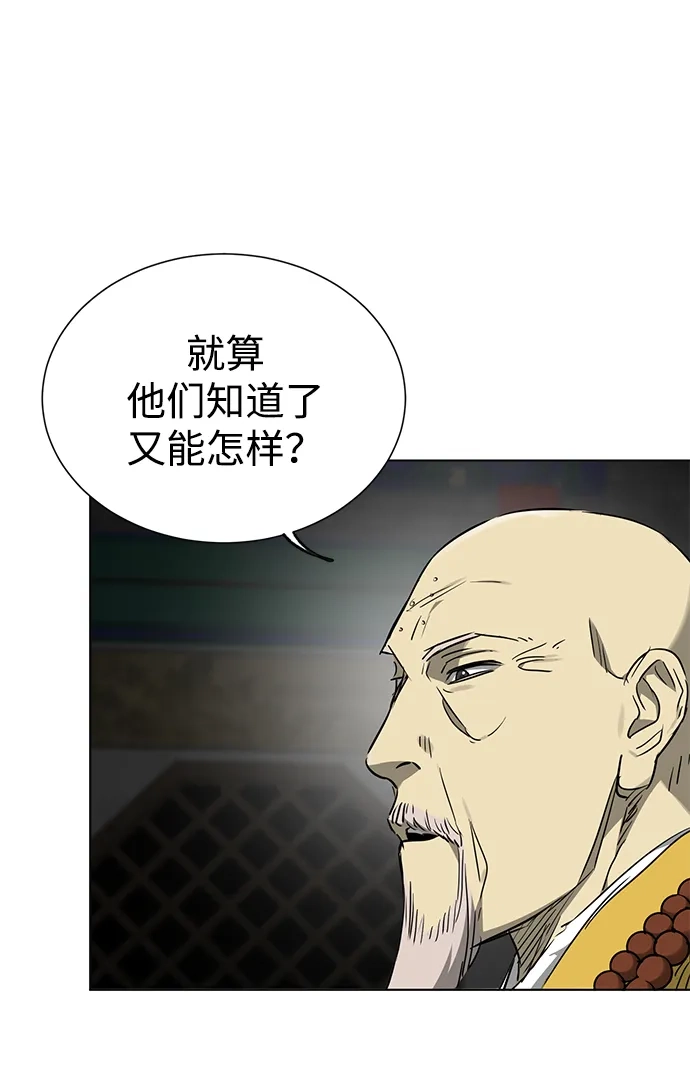 无限升级in武林 [第2季] 第85话 舍利 第4页