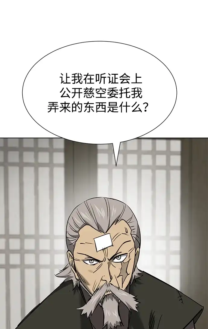 无限升级in武林 [第2季] 第85话 舍利 第46页