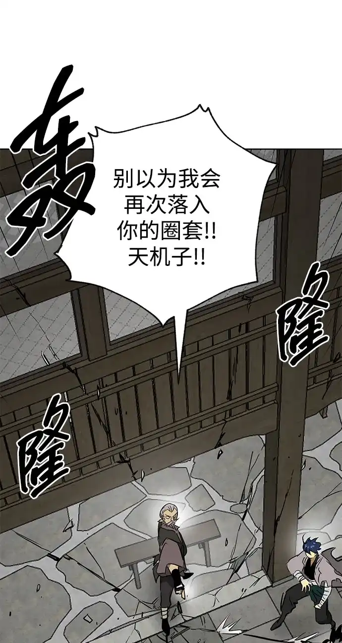 无限升级in武林 [第2季] 第85话 舍利 第76页