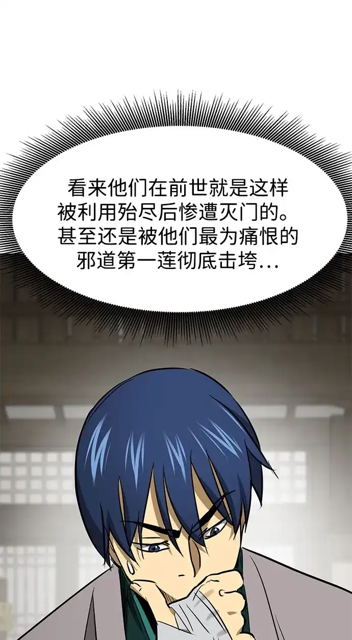 无限升级in武林 [第2季] 第85话 舍利 第109页