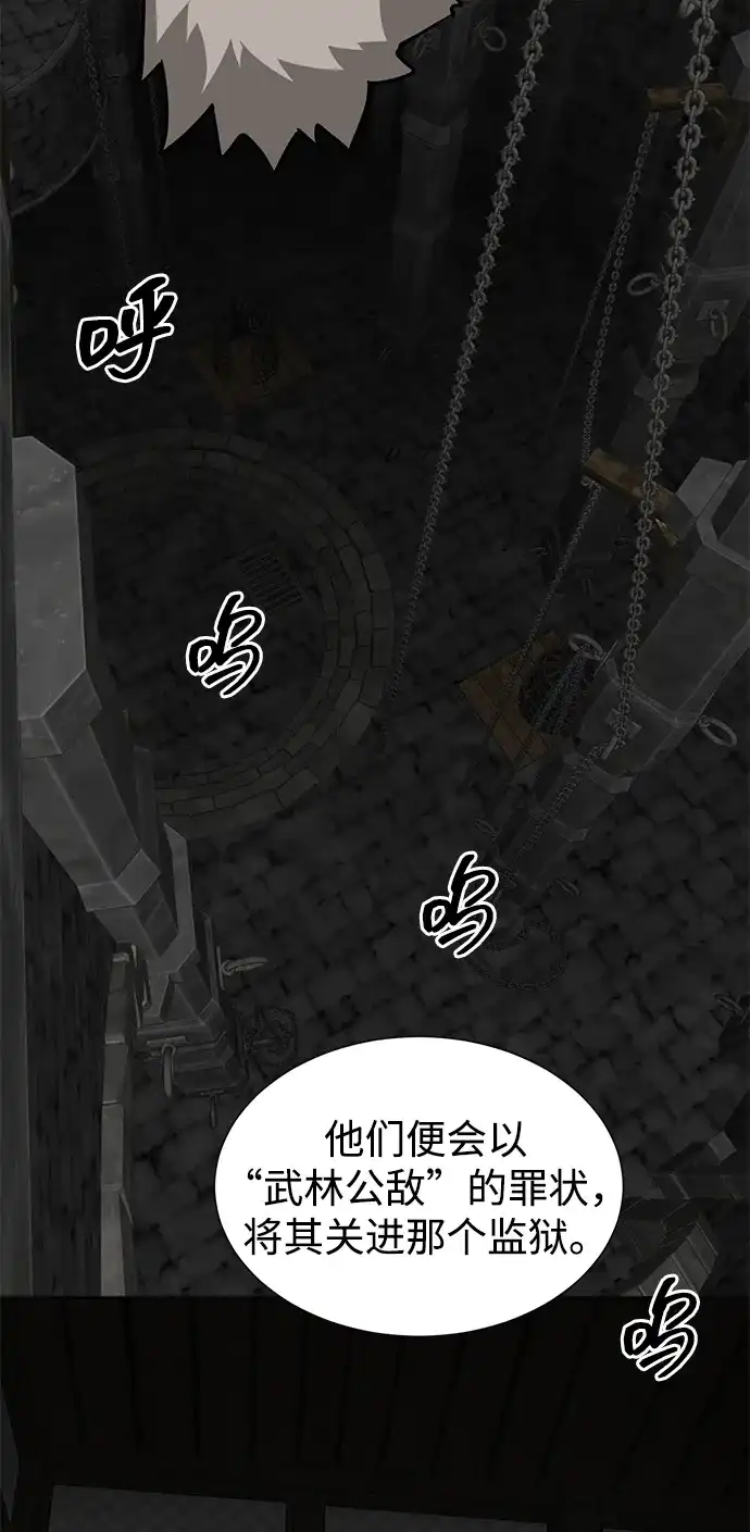 无限升级in武林 [第2季] 第85话 舍利 第57页