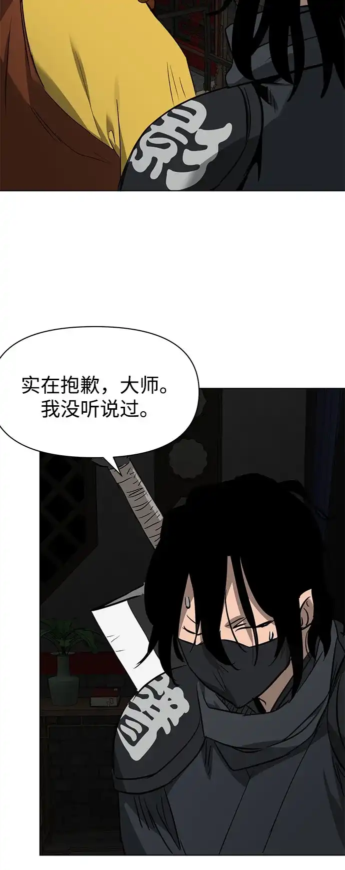 无限升级in武林 [第2季] 第85话 舍利 第13页