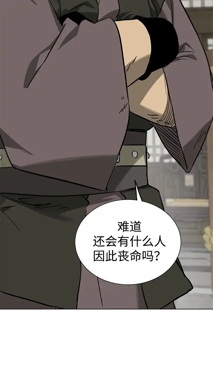 无限升级in武林 [第2季] 第85话 舍利 第112页