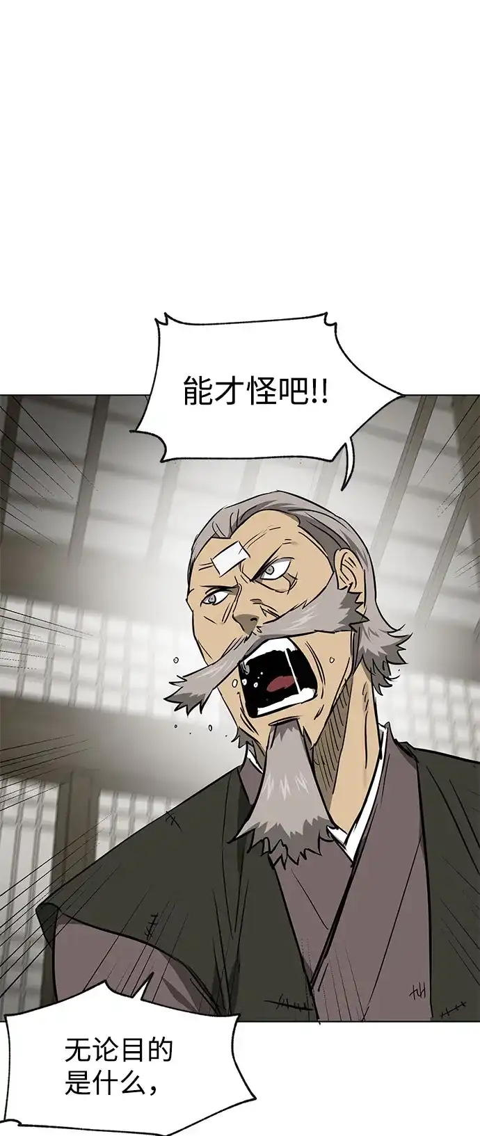 无限升级in武林 [第2季] 第85话 舍利 第72页