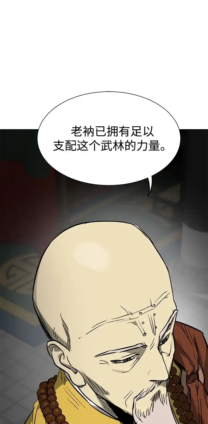无限升级in武林 [第2季] 第85话 舍利 第32页