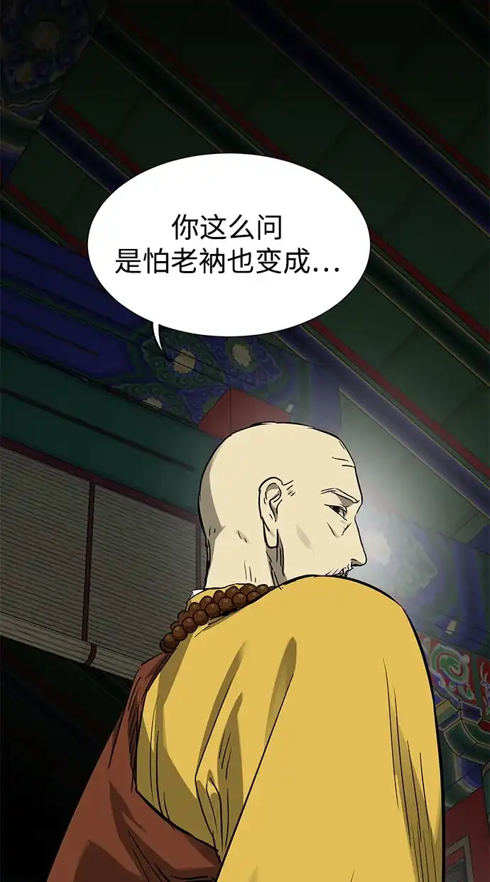 无限升级in武林 [第2季] 第85话 舍利 第29页
