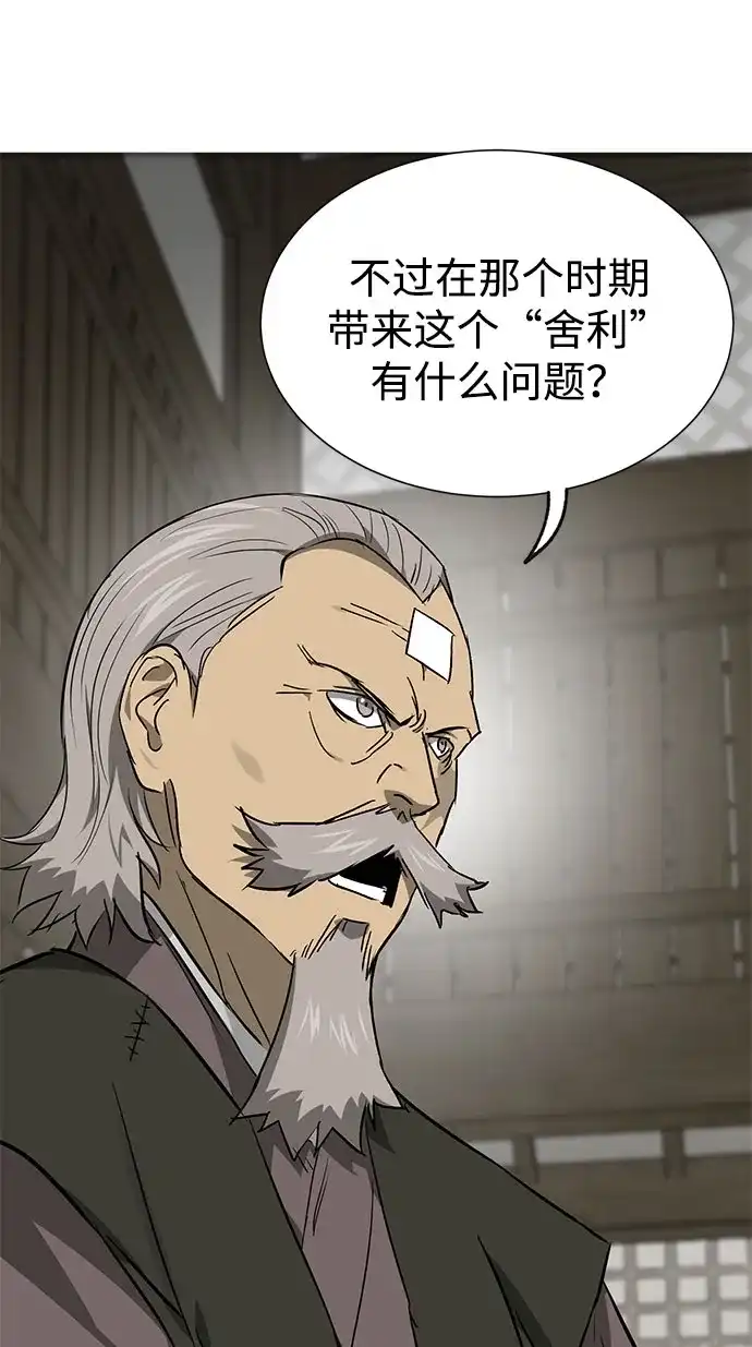 无限升级in武林 [第2季] 第85话 舍利 第111页