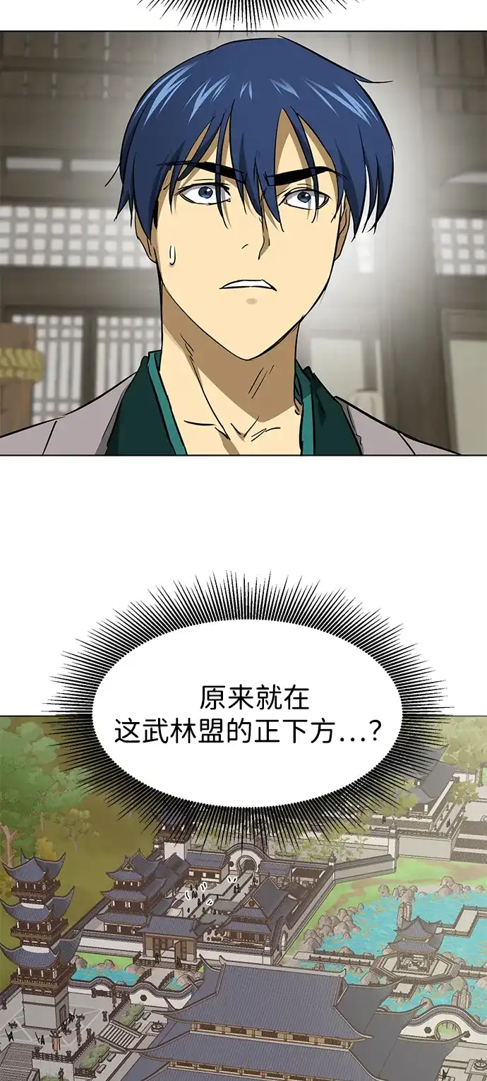 无限升级in武林 [第2季] 第85话 舍利 第59页