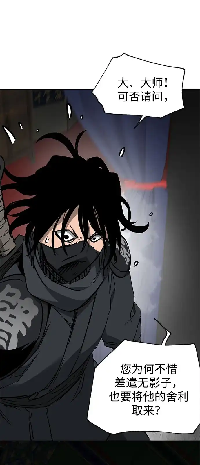 无限升级in武林 [第2季] 第85话 舍利 第28页