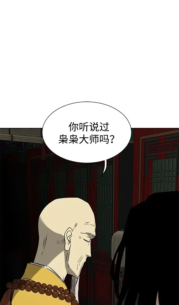 无限升级in武林 [第2季] 第85话 舍利 第12页