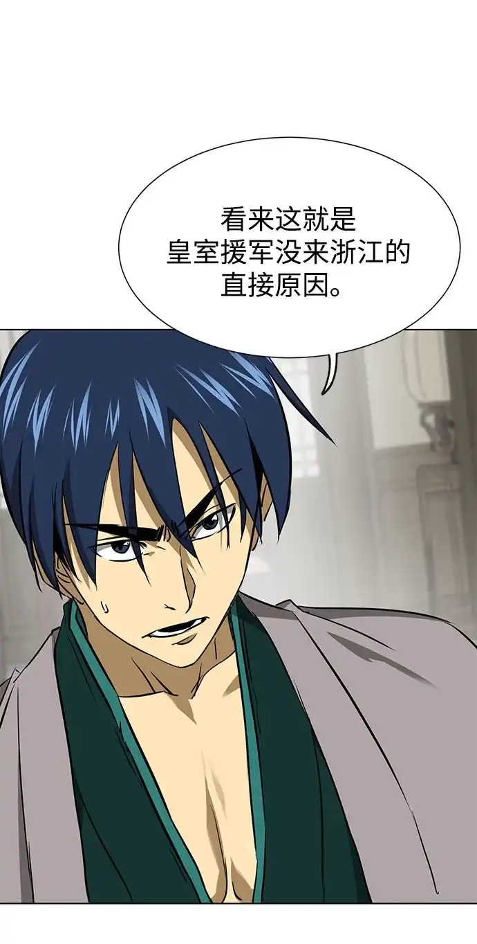 无限升级in武林 [第2季] 第85话 舍利 第98页
