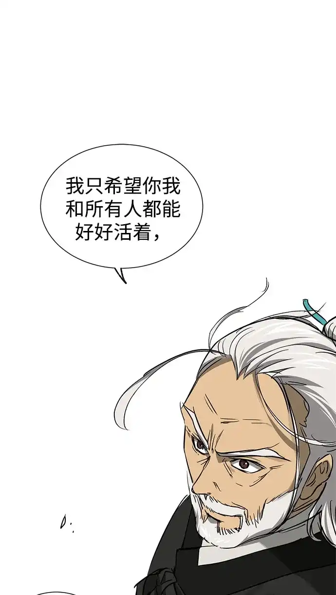 无限升级in武林 [第2季] 第85话 舍利 第84页