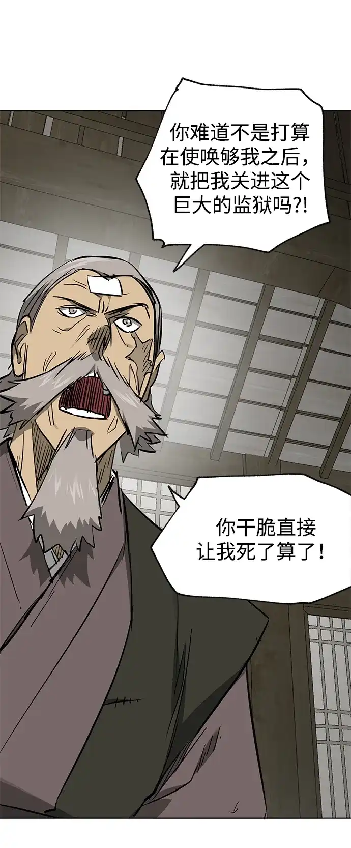 无限升级in武林 [第2季] 第85话 舍利 第50页