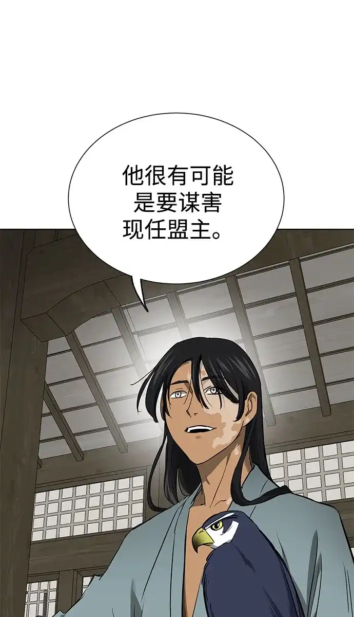 无限升级in武林 [第2季] 第85话 舍利 第118页